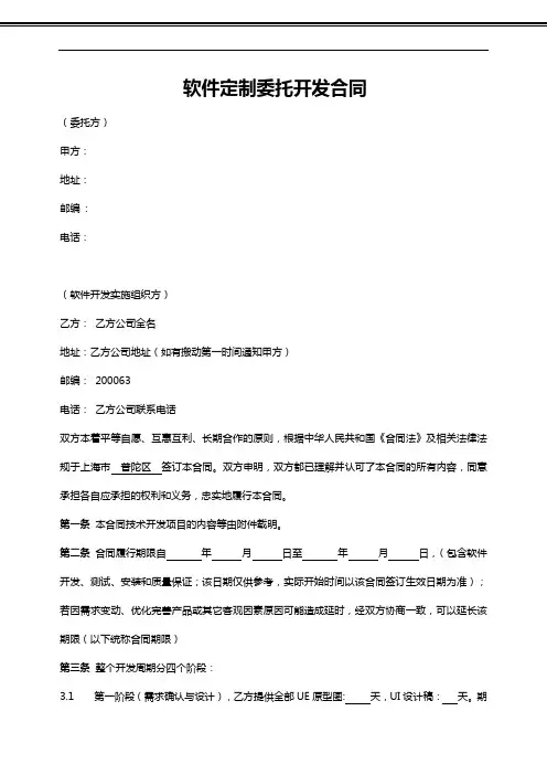 APP开发合同范本模板