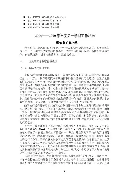 历年解析20092010学年度第一学期工作总结