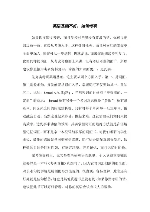 考研英语基础不好,究竟该如何复习呢？