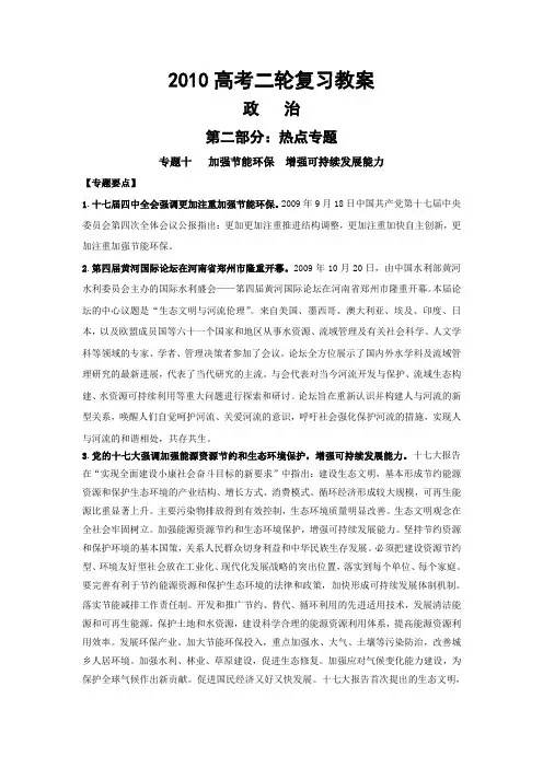 2010届高考政治二轮热点复习教案19