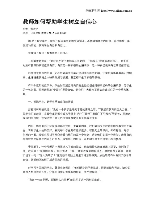 教师如何帮助学生树立自信心