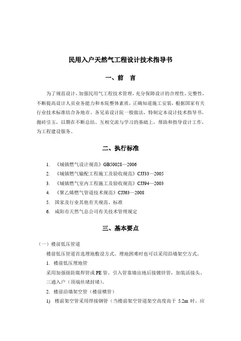 民用入户天然气工程设计技术指导书
