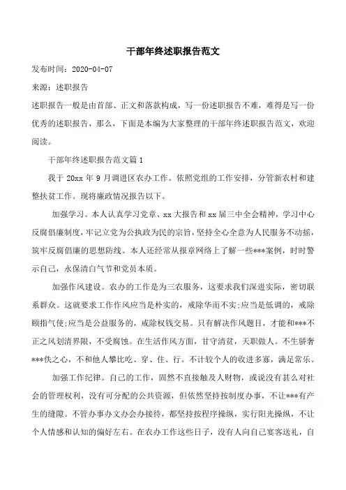 干部年终述职报告范文