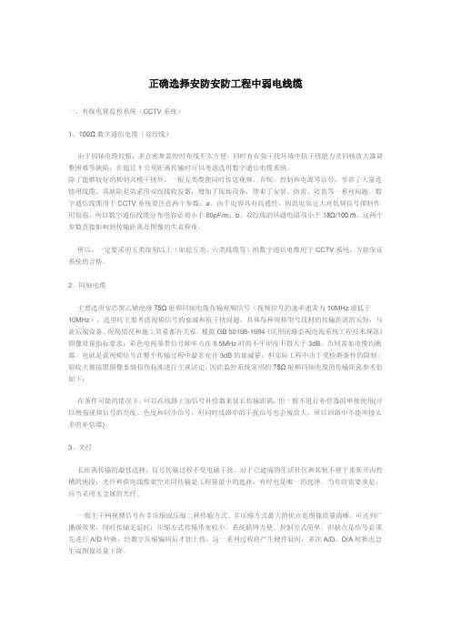 正确选择安防安防工程中弱电线缆