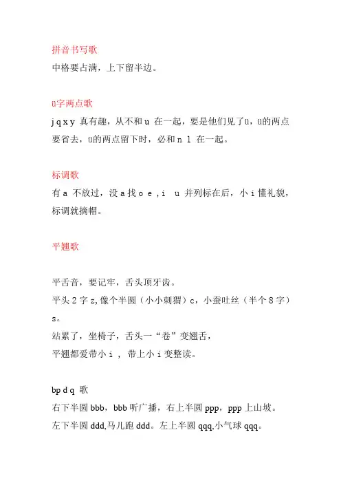 拼音学习辅助儿歌