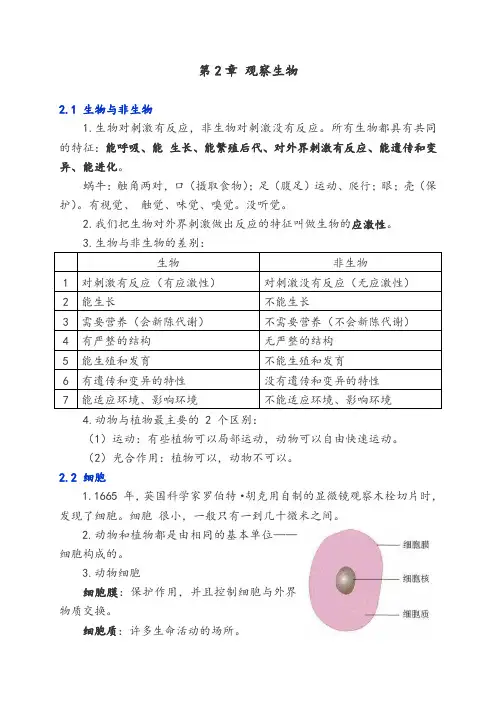 浙教版《科学》七年级上(第二章)知识点整理.doc