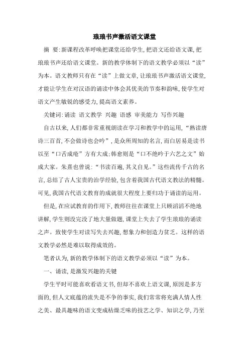 琅琅书声激活语文课堂