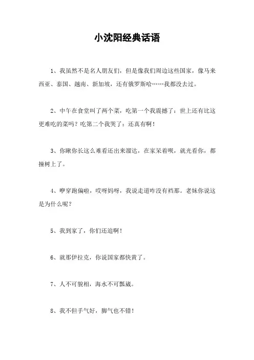 小沈阳经典话语