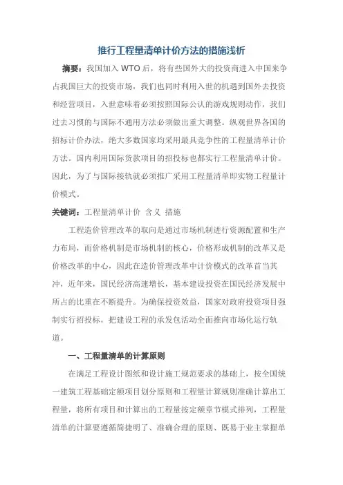 推行工程量清单计价方法的措施浅析