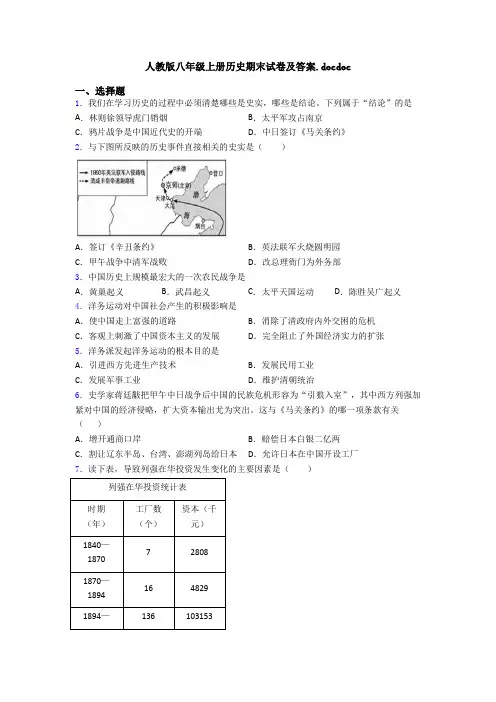 人教版八年级上册历史期末试卷及答案.docdoc