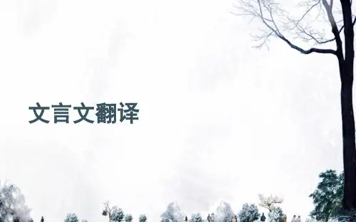 文言文句子翻译