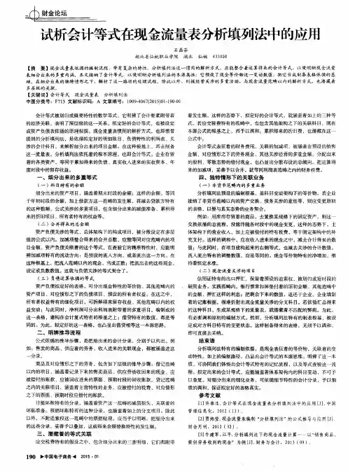 试析会计等式在现金流量表分析填列法中的应用
