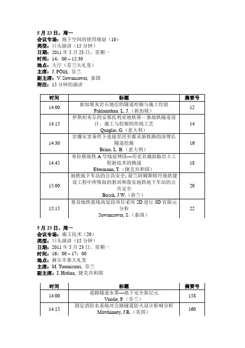 2011赫尔辛基wtc会议议程介绍