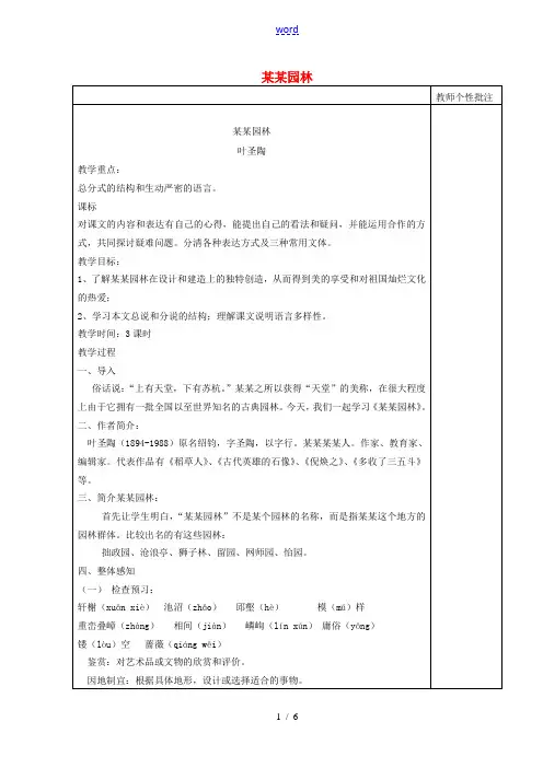 八年级语文上册 第三单元 第13课《苏州园林》教案 新人教版-新人教版初中八年级上册语文教案