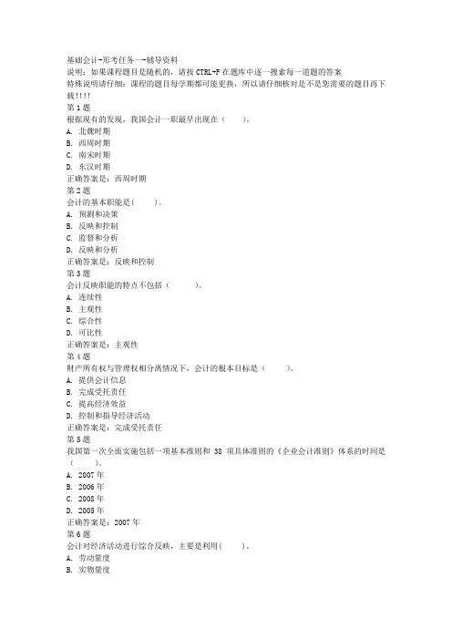 国开(河北)00747-基础会计-形考任务一-参考资料答案