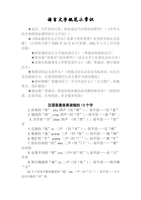 语言文字规范小常识