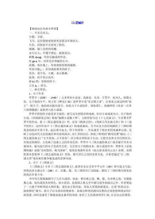 语文版七年级语文上册第13课《空城计》课文全解