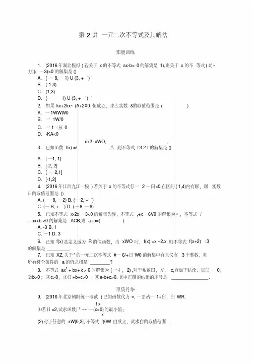 2019版高考数学一轮复习第六章不等式第2讲一元二次不等式及其解法课时作业理.docx