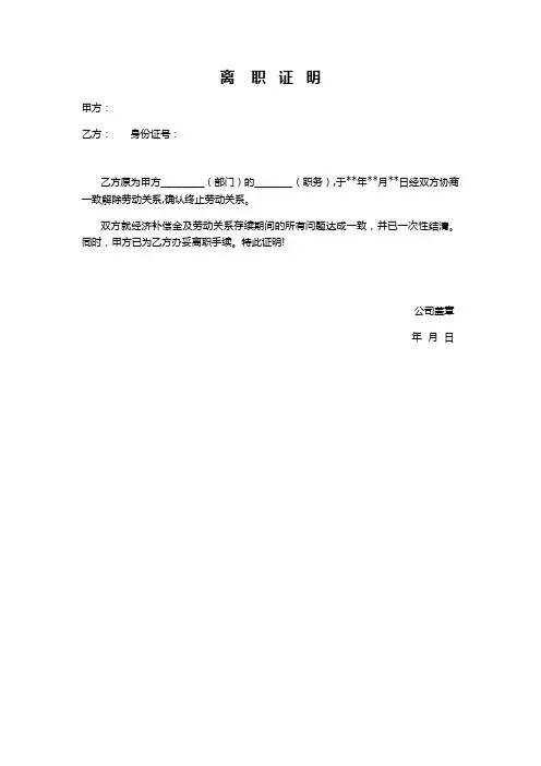 离职证明-收入证明