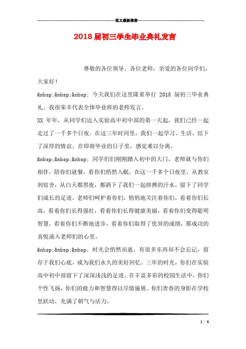 2018届初三学生毕业典礼发言