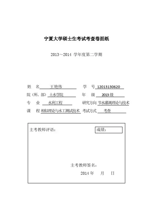 相似理论的研究进展