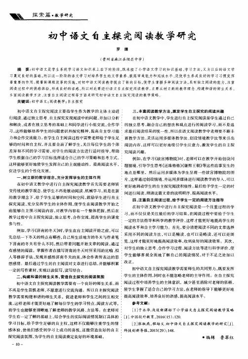 初中语文自主探究阅读教学研究