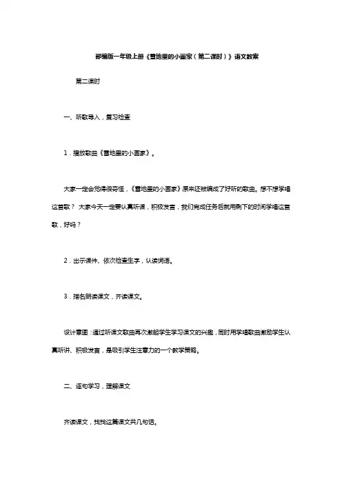部编版一年级上册《雪地里的小画家(第二课时)》语文教案