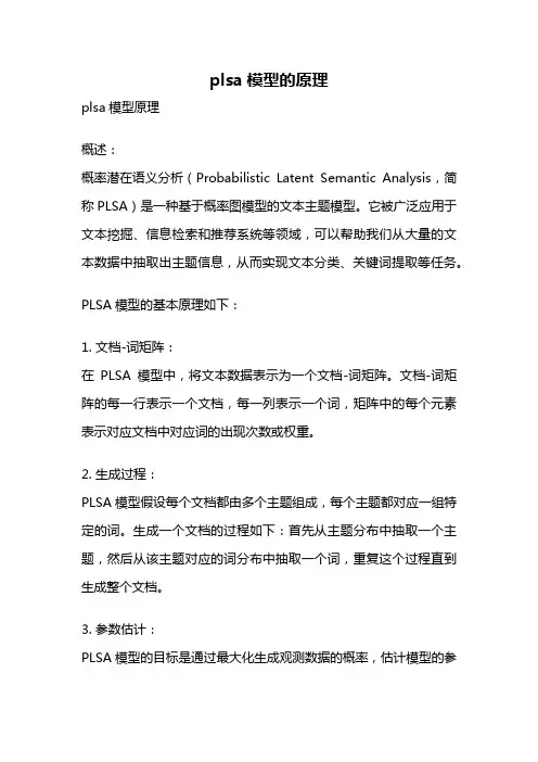 plsa模型的原理