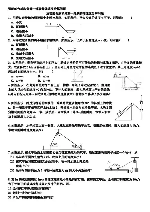 运动的合成和分解--绳联物体速度分解问题