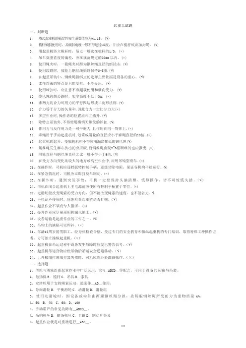 起重应知应会题库