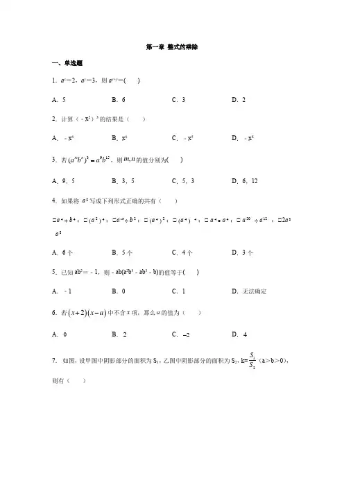 北师大版七年级数学下册第一章 整式的乘除练习(包含答案) 2