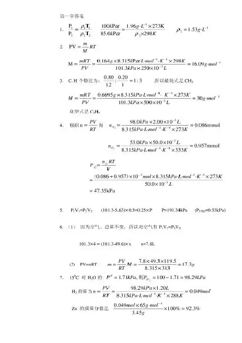 无机及分析化学答案全(南京大学)(第四版)