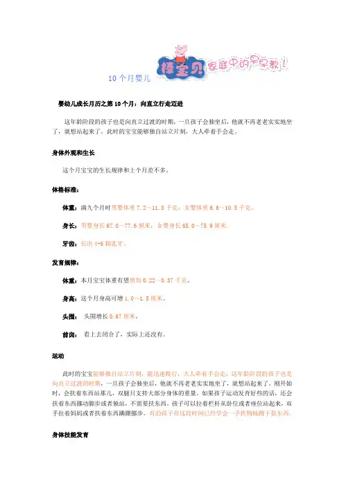 第10个月宝宝的养育指导