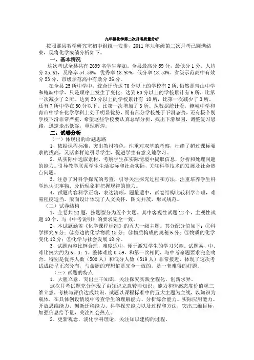 九年级化学第二次月考质量分析 2