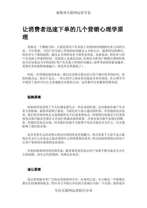 让消费者迅速下单的几个营销心理学原理