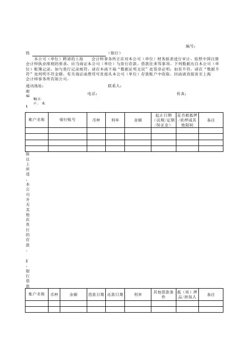 银行询证函(简式)