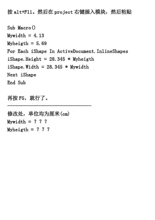 WORD-统一调整图片尺寸