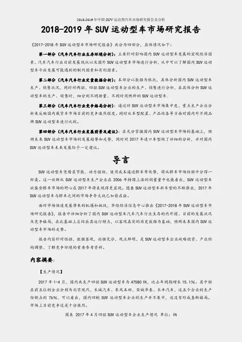 2018-2019年中国SUV运动型汽车市场研究报告及分析
