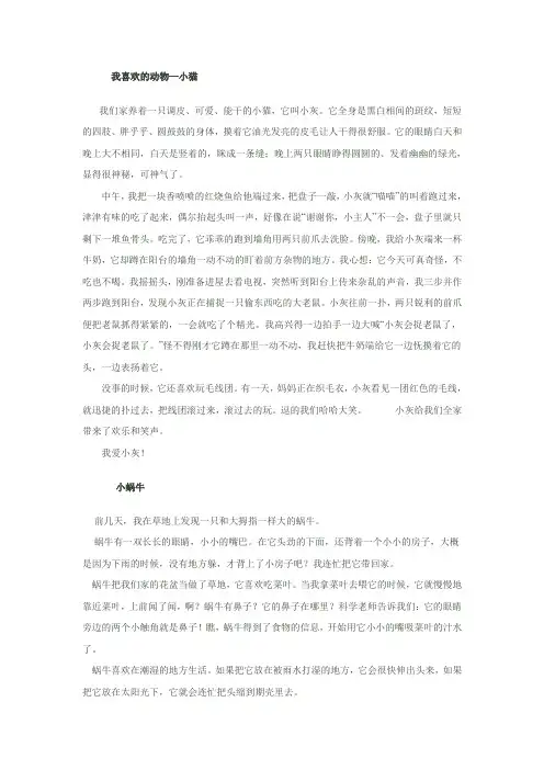我喜欢的动物 3