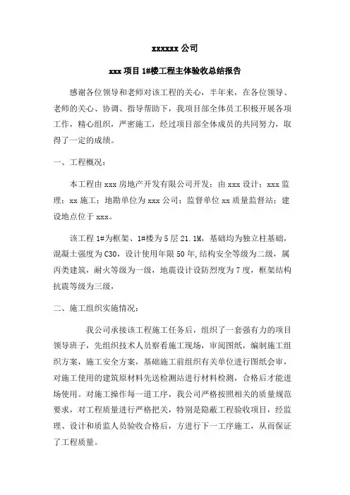 主体验收总结