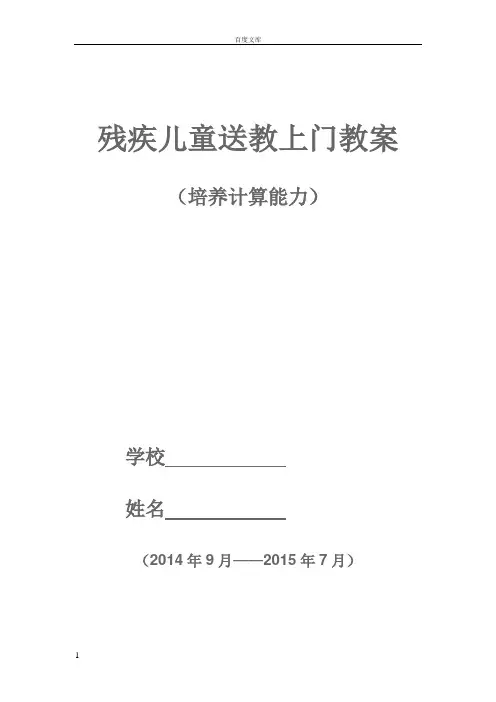 残疾儿童送教上门教案
