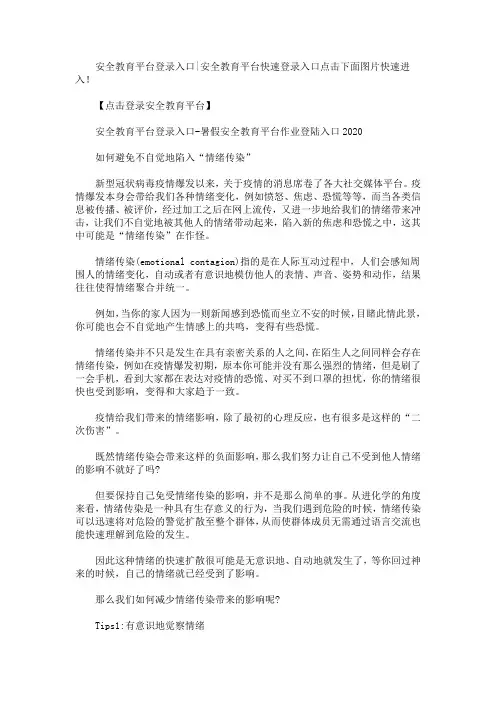 安全教育平台登录入口-暑假安全教育平台作业登陆入口2020(最新)