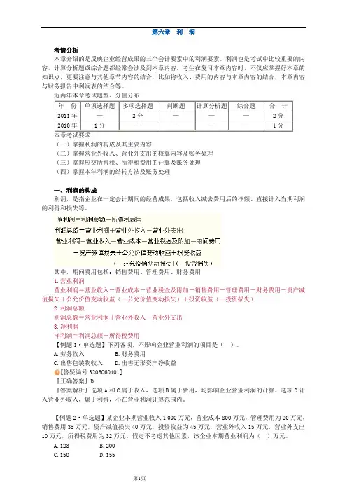 2012初级会计实务 第六章 利润【讲义】