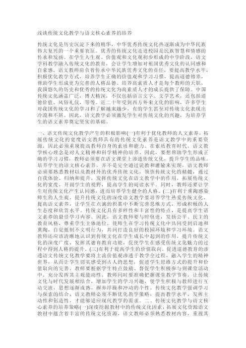 浅谈传统文化教学与语文核心素养的培养