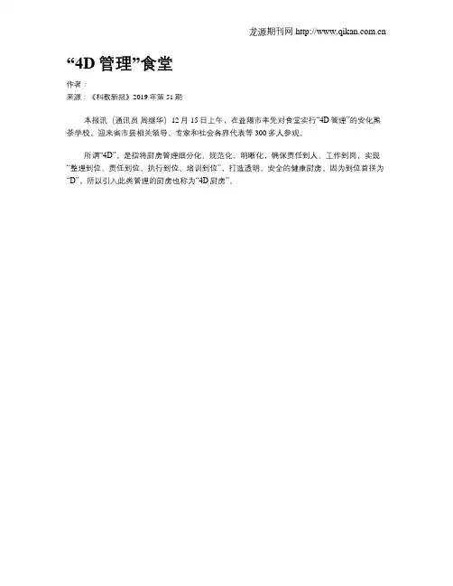 “4D管理”食堂