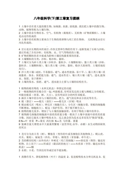 浙教版科学八年级下第三章复习资料
