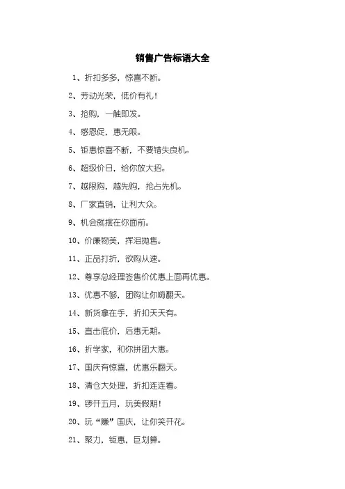 销售广告标语大全