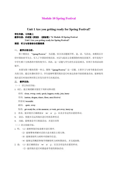 10 Spring Festival Unit 1 Are you getting ready for Spring Festival备课参考教案(外研版七年级上)
