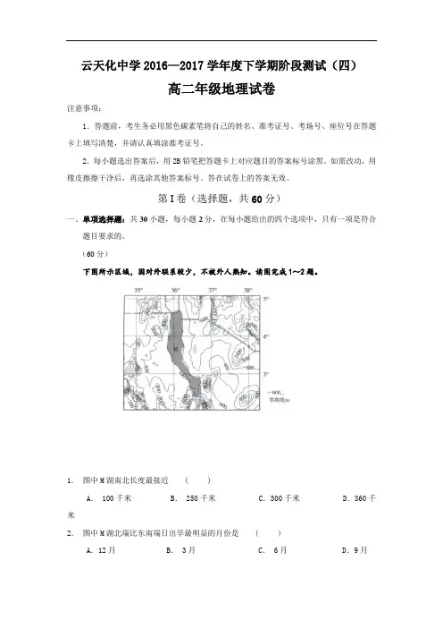 云南省云天化中学2016-2017学年高二下学期期末考试地理试题