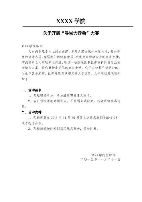 寻宝大行动 活动策划